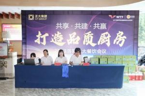 共享·共建·共贏，2023年8月洛陽正大餐飲會議舉行